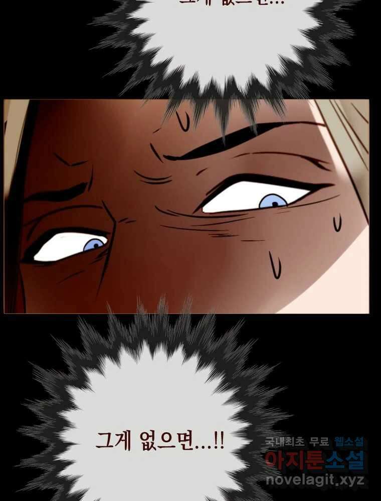 나를 견디세요 3화 81