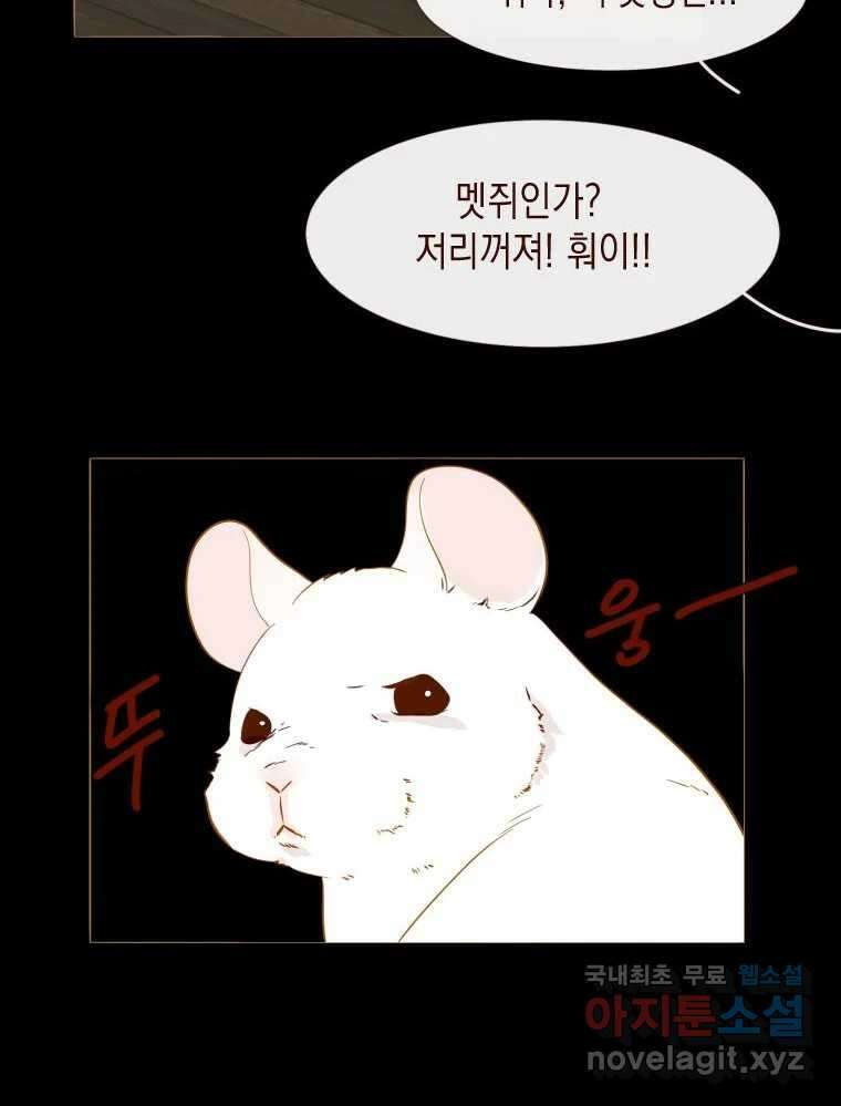 나를 견디세요 3화 84