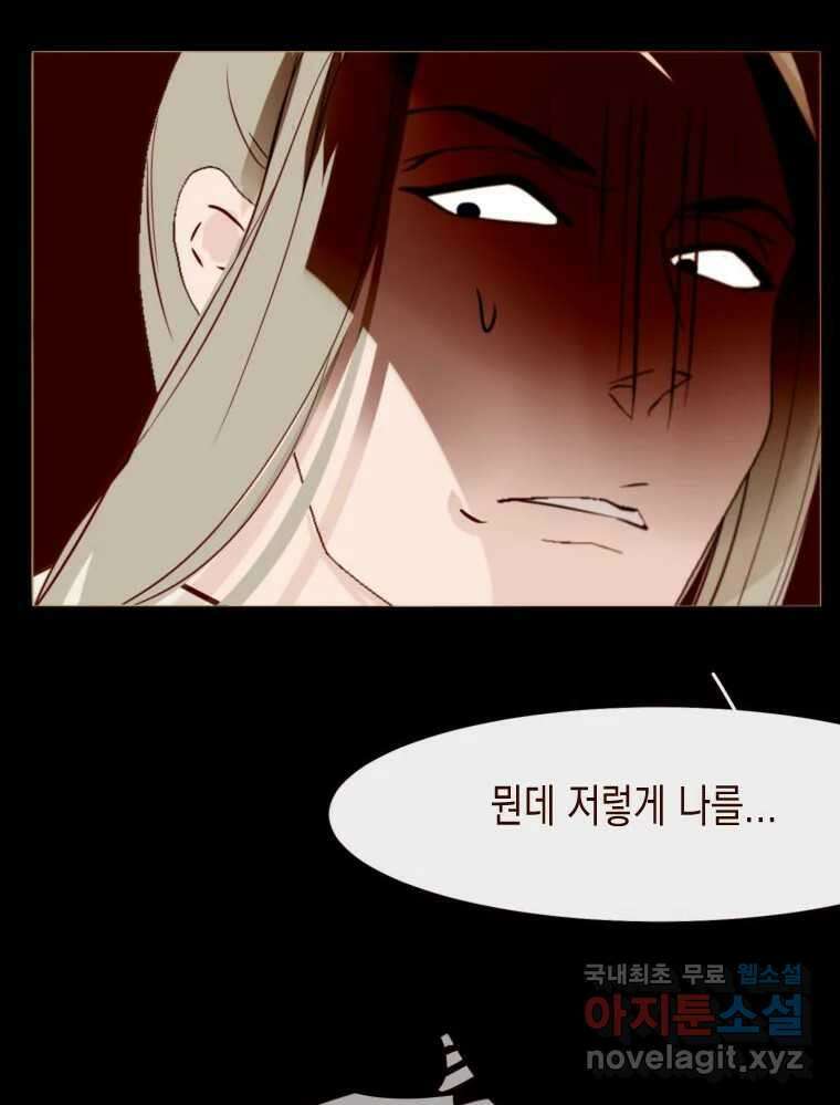 나를 견디세요 3화 85