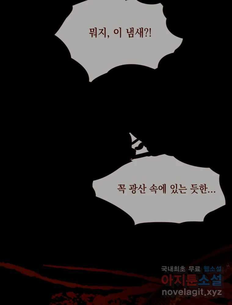 나를 견디세요 3화 86