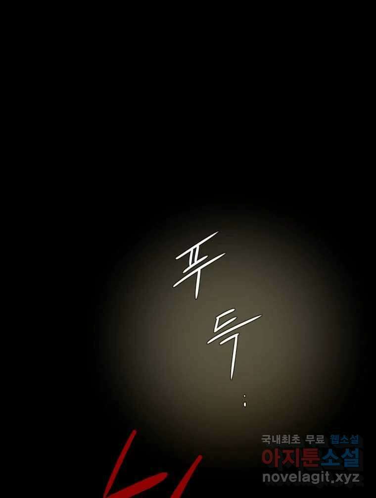 나를 견디세요 3화 88