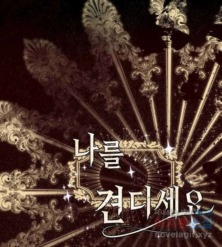 나를 견디세요 3화 92