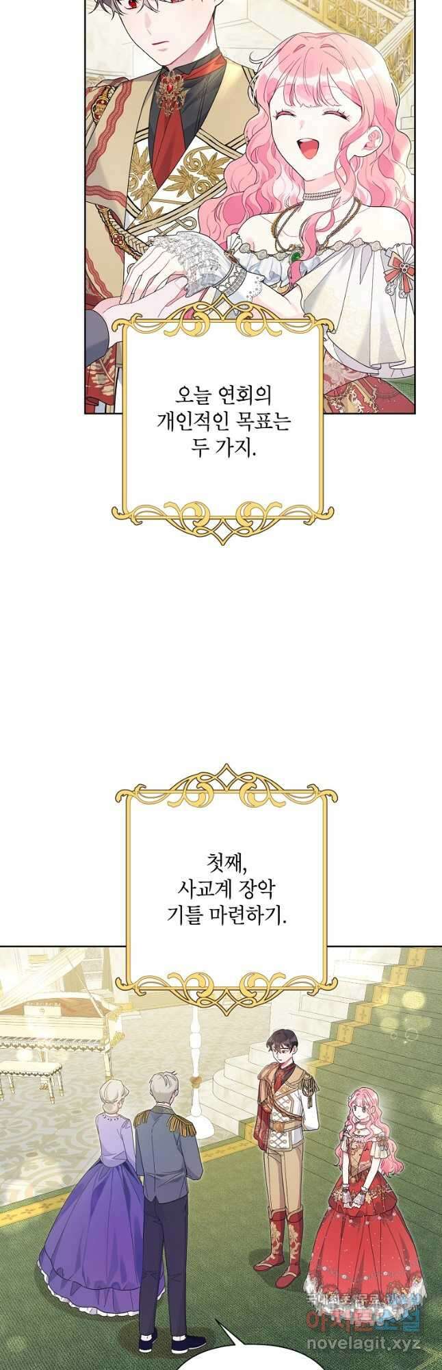 시한부라서 흑막의 며느리가 되었는데 47화 3