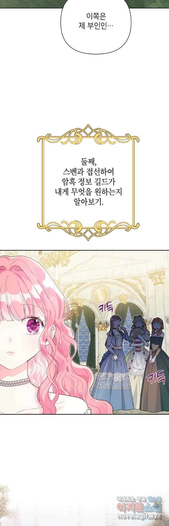 시한부라서 흑막의 며느리가 되었는데 47화 4