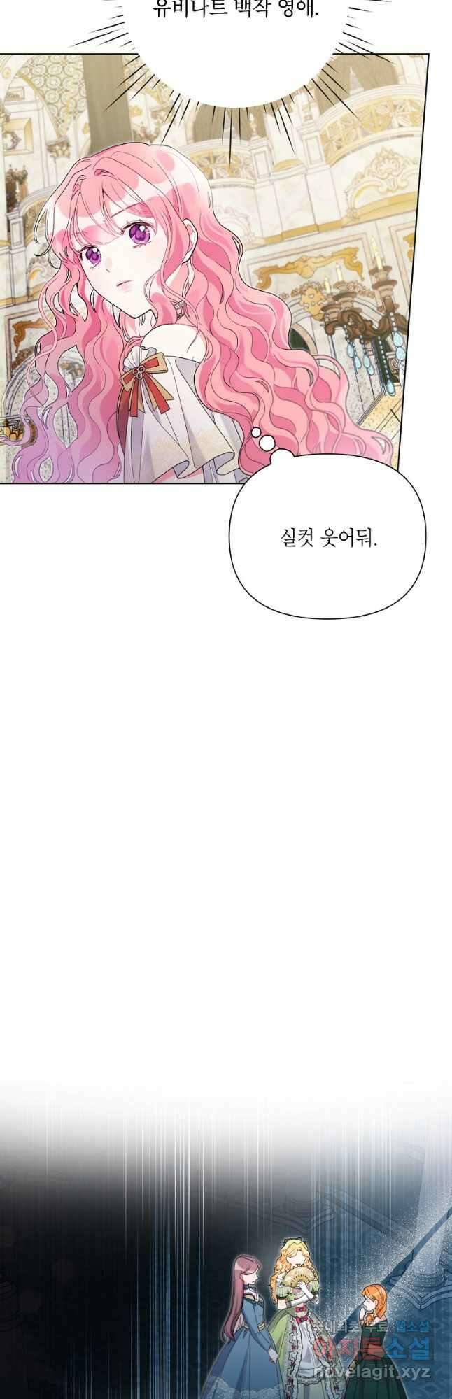 시한부라서 흑막의 며느리가 되었는데 47화 6