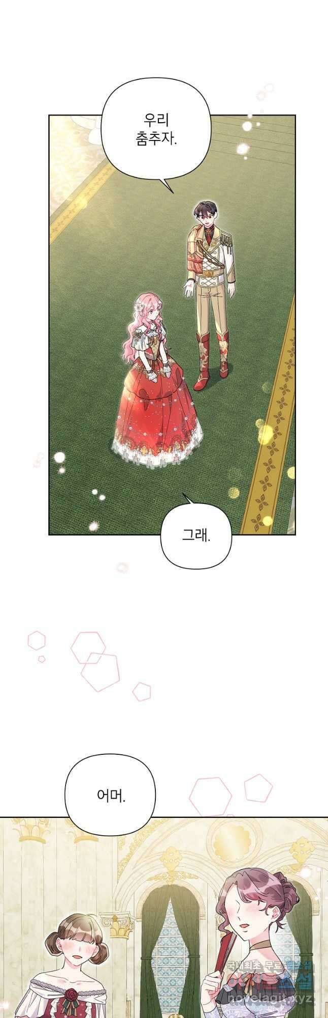 시한부라서 흑막의 며느리가 되었는데 47화 10