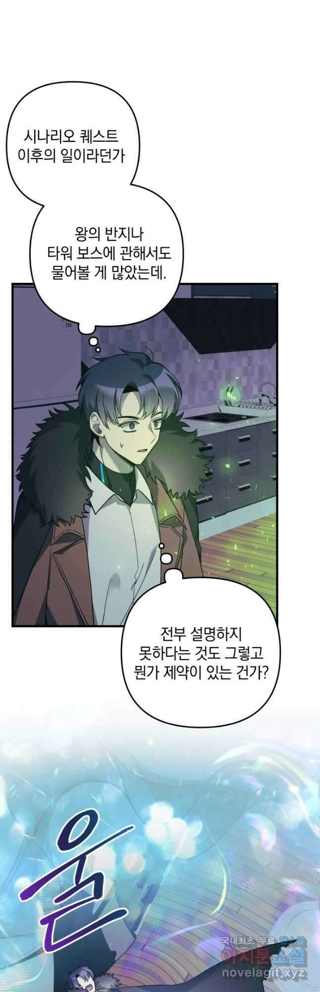 내 딸은 최종 보스 60화 3