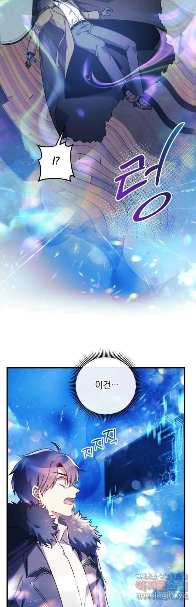 내 딸은 최종 보스 60화 4