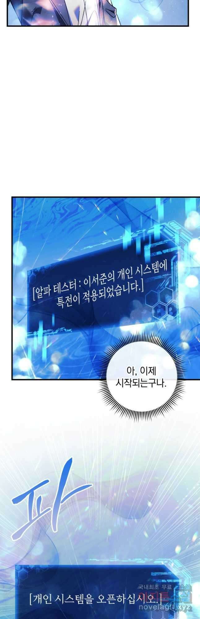 내 딸은 최종 보스 60화 5