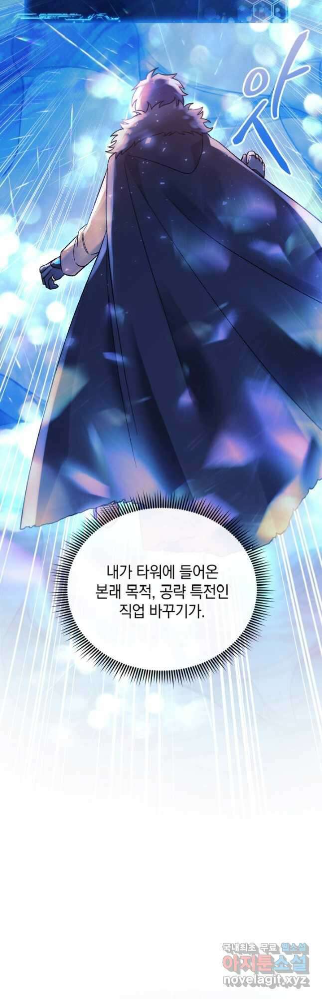 내 딸은 최종 보스 60화 6