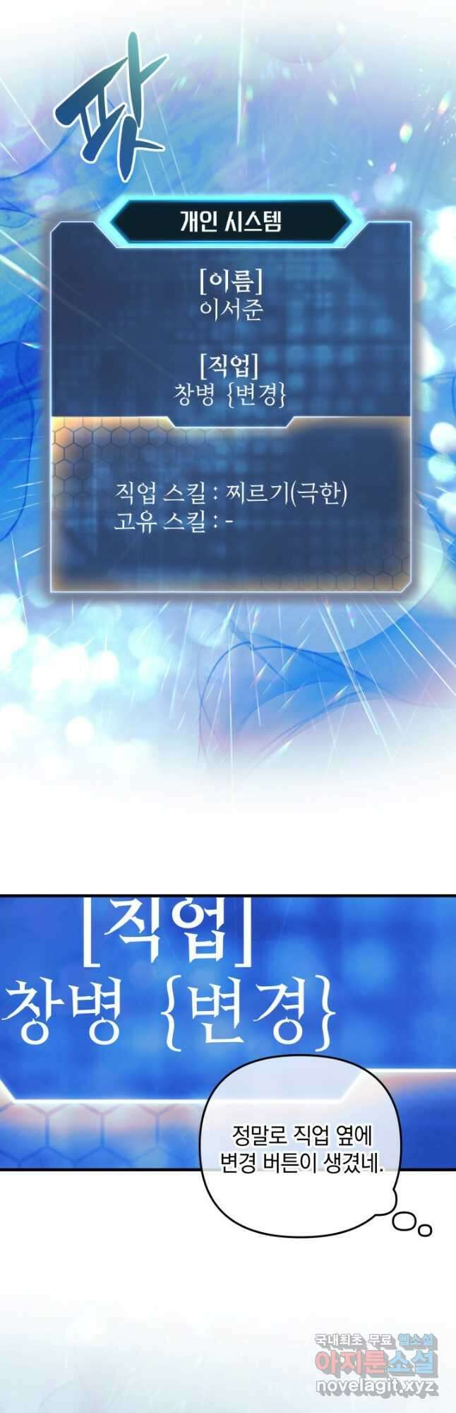 내 딸은 최종 보스 60화 7