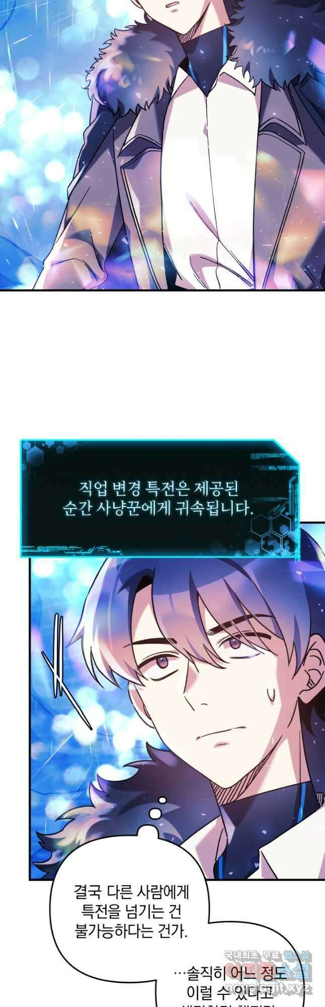 내 딸은 최종 보스 60화 10