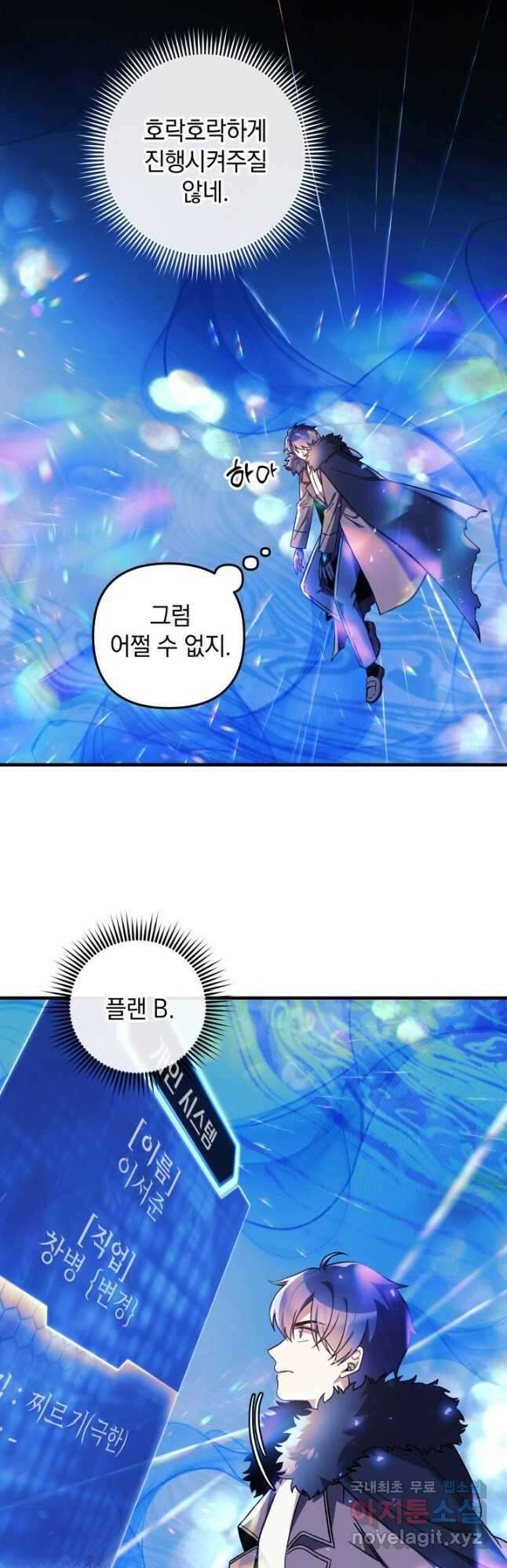 내 딸은 최종 보스 60화 12
