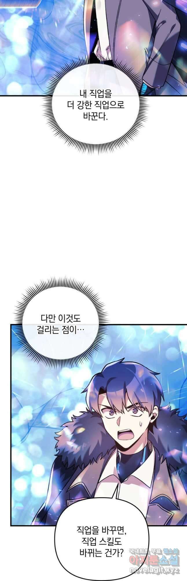내 딸은 최종 보스 60화 13