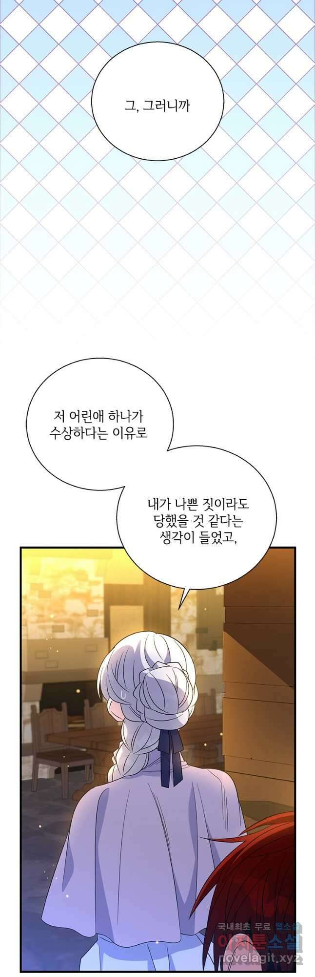 여보, 나 파업할게요 74화 3