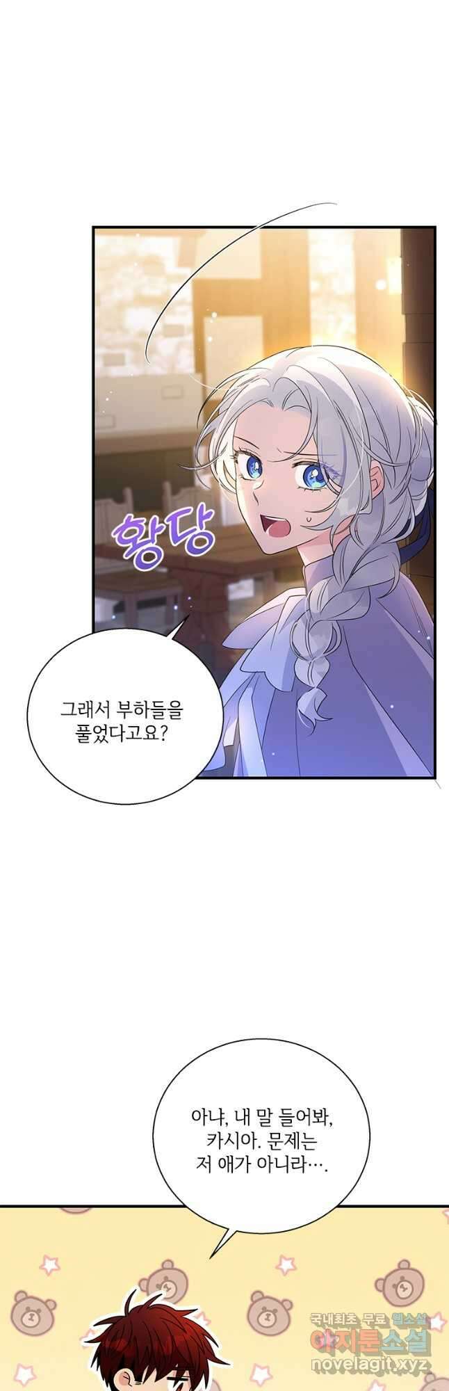 여보, 나 파업할게요 74화 4
