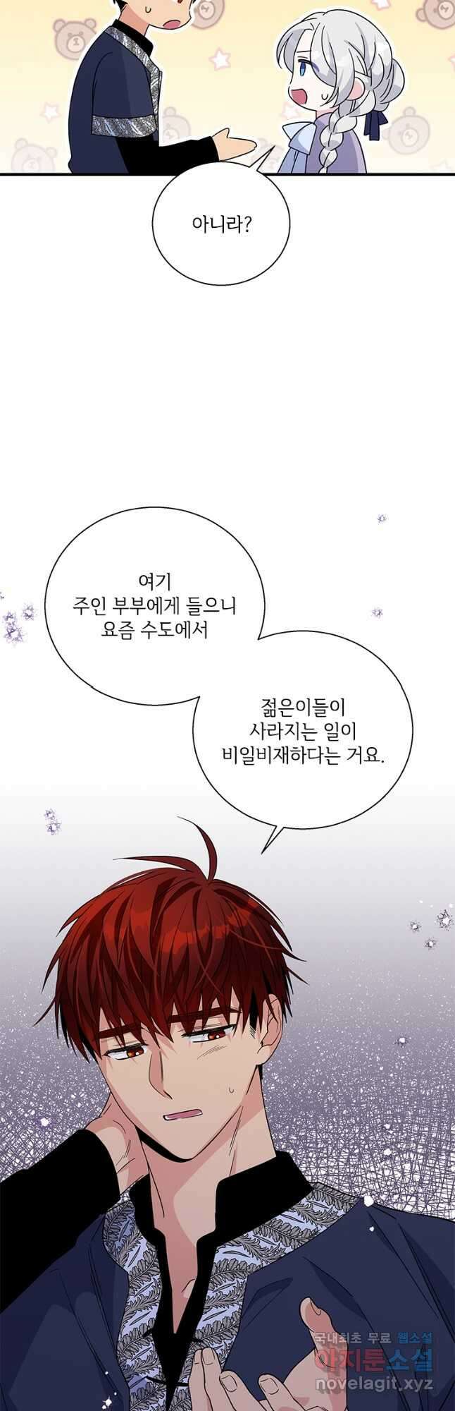 여보, 나 파업할게요 74화 5