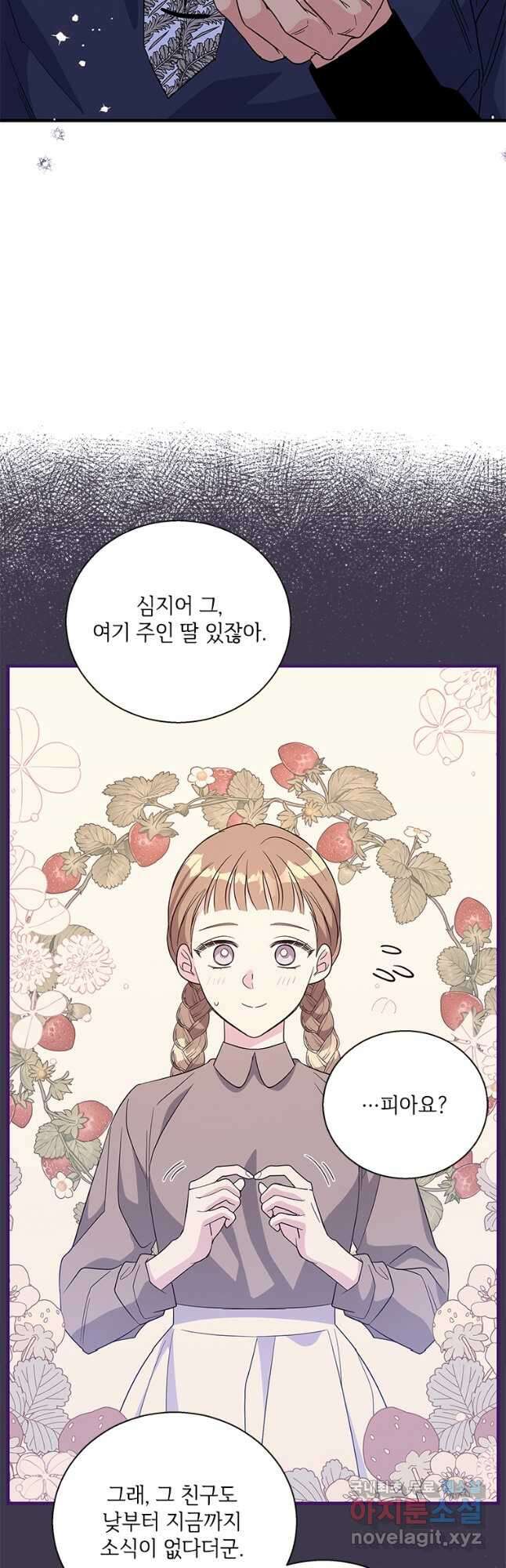 여보, 나 파업할게요 74화 6