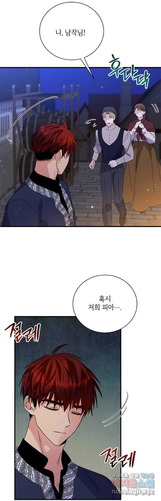여보, 나 파업할게요 74화 8