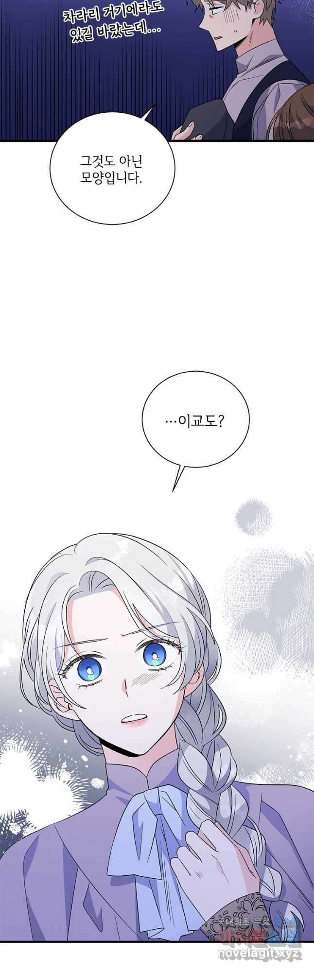 여보, 나 파업할게요 74화 10