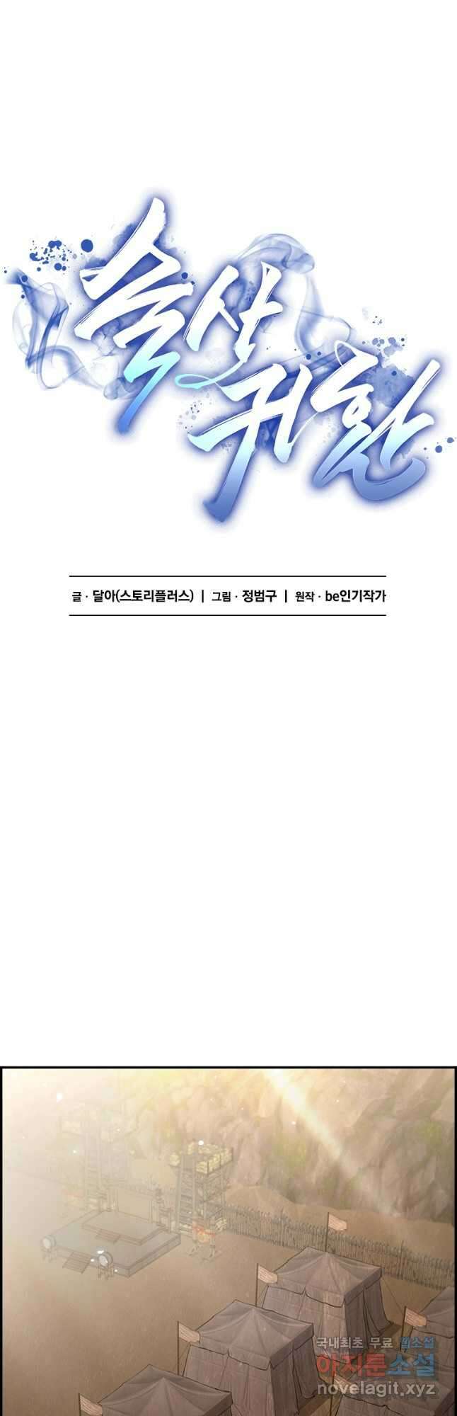 술사귀환 27화 8