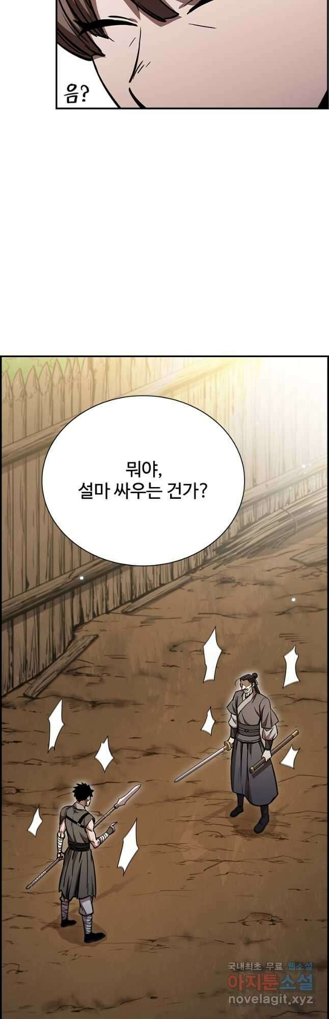 술사귀환 27화 13