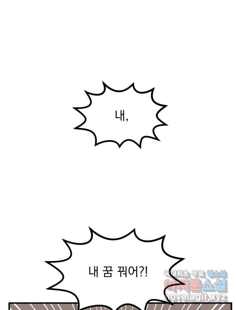 오 사장님은 상사병! 17화 - 지금 필요한 건 바로! 1