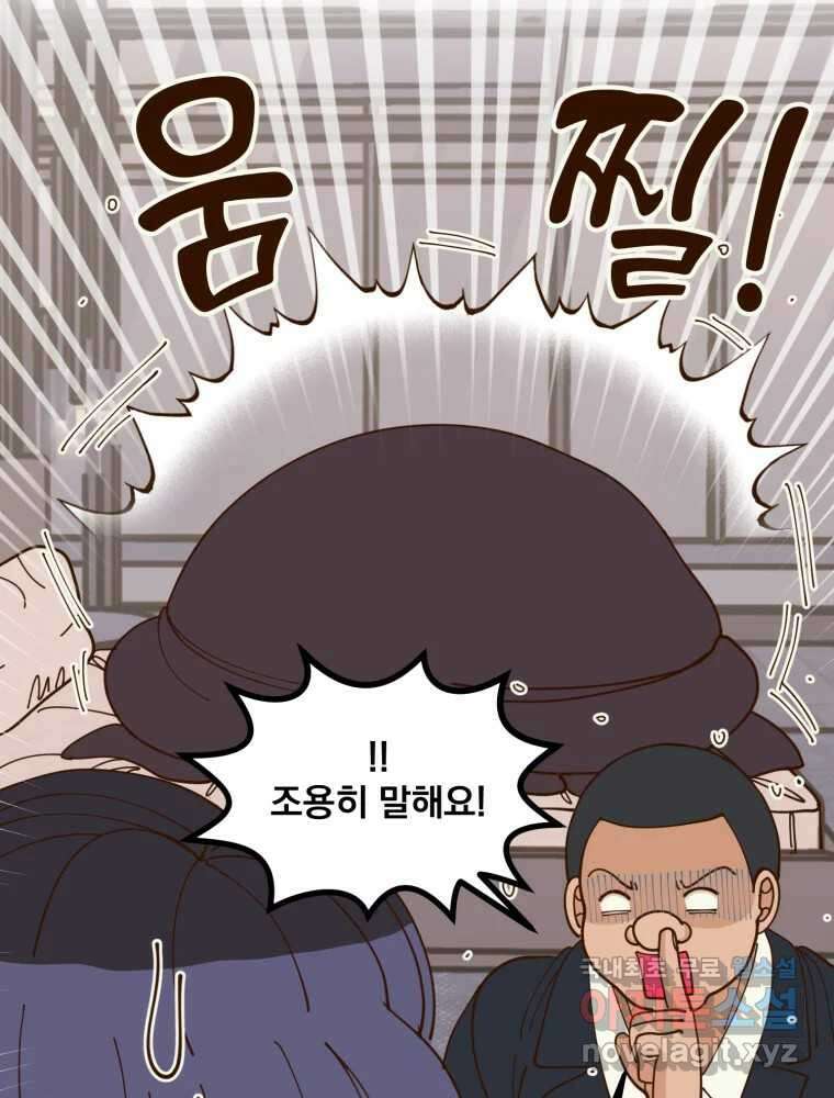 오 사장님은 상사병! 17화 - 지금 필요한 건 바로! 3