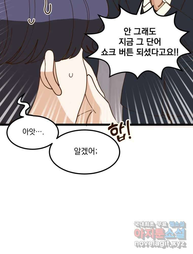 오 사장님은 상사병! 17화 - 지금 필요한 건 바로! 4