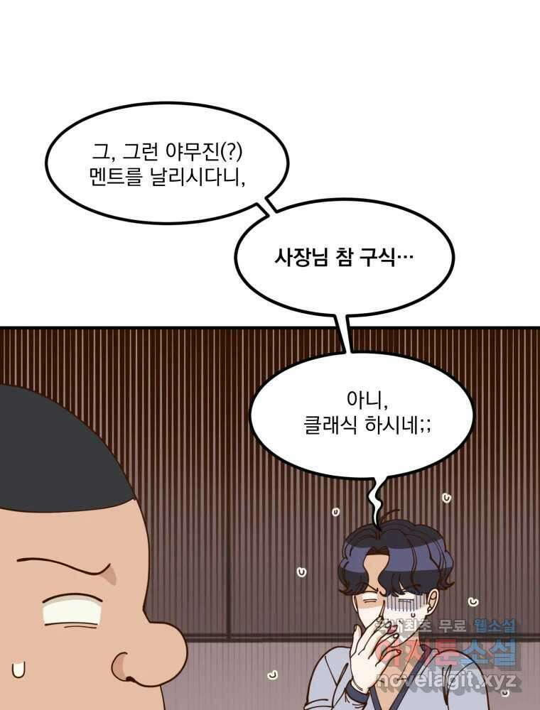 오 사장님은 상사병! 17화 - 지금 필요한 건 바로! 5