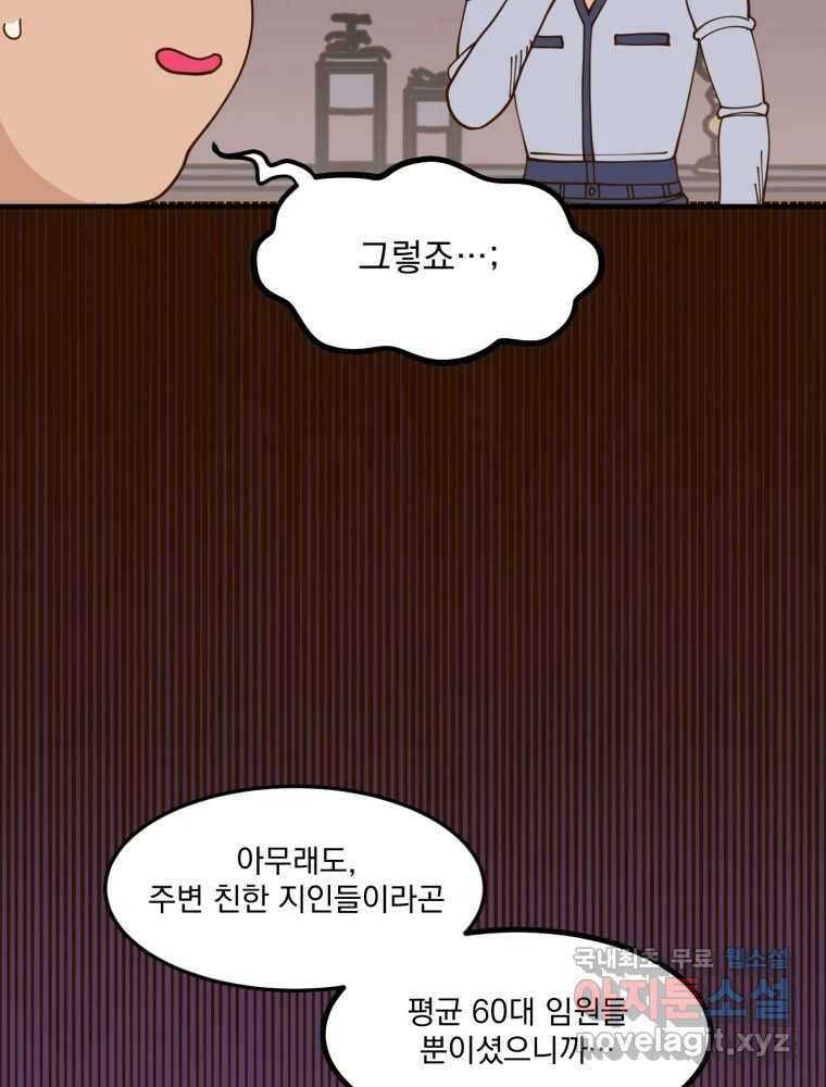 오 사장님은 상사병! 17화 - 지금 필요한 건 바로! 6