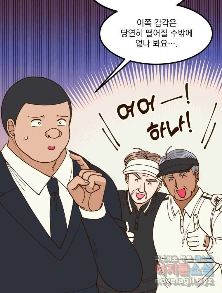 오 사장님은 상사병! 17화 - 지금 필요한 건 바로! 7