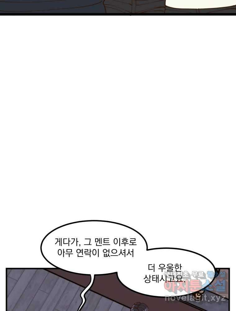 오 사장님은 상사병! 17화 - 지금 필요한 건 바로! 8