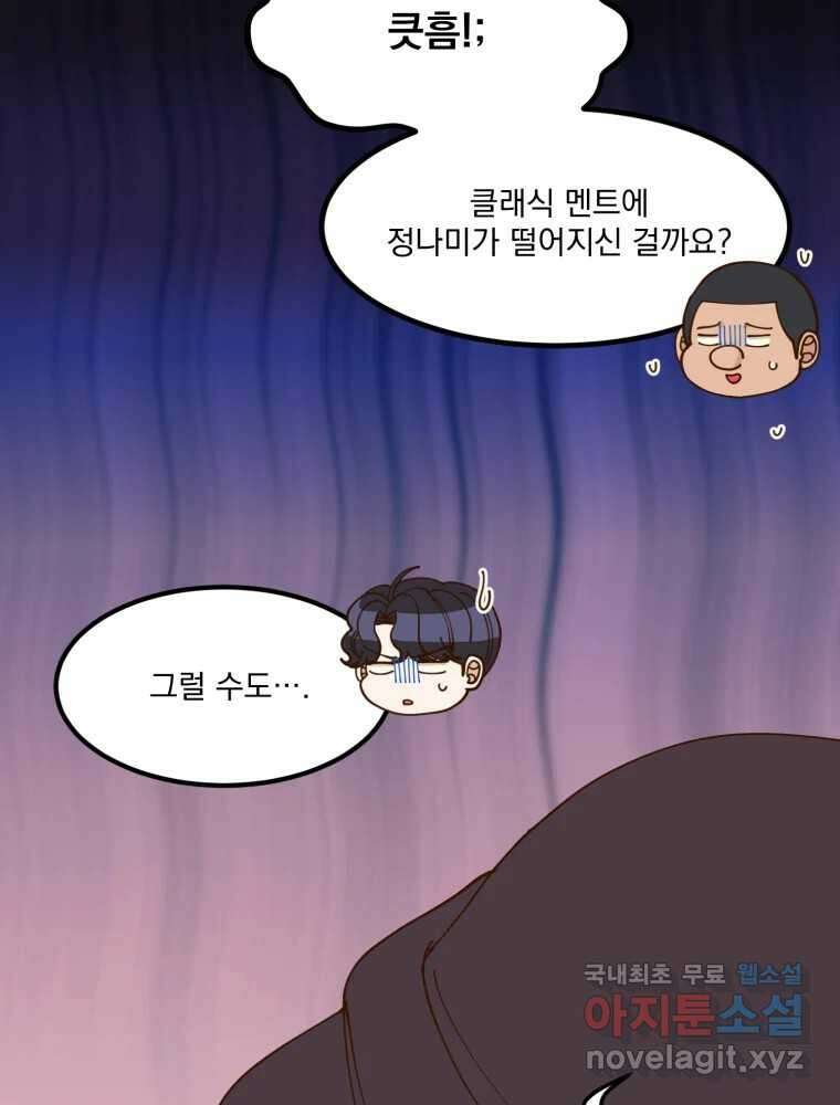 오 사장님은 상사병! 17화 - 지금 필요한 건 바로! 10