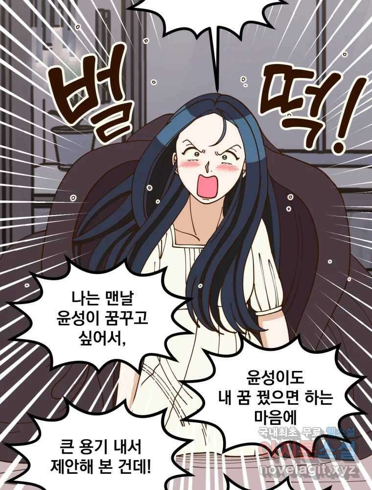 오 사장님은 상사병! 17화 - 지금 필요한 건 바로! 12