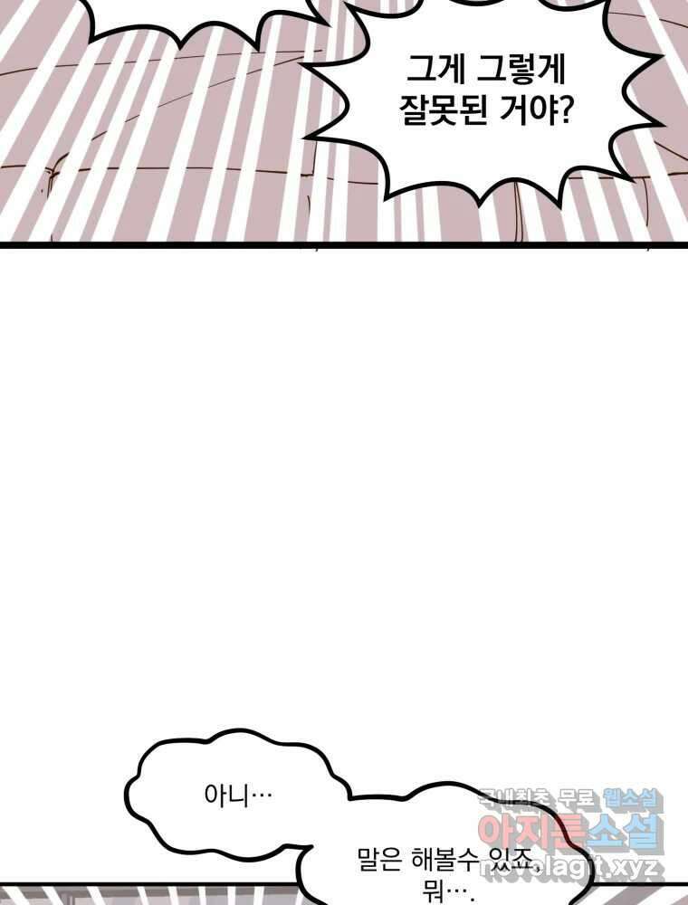 오 사장님은 상사병! 17화 - 지금 필요한 건 바로! 13