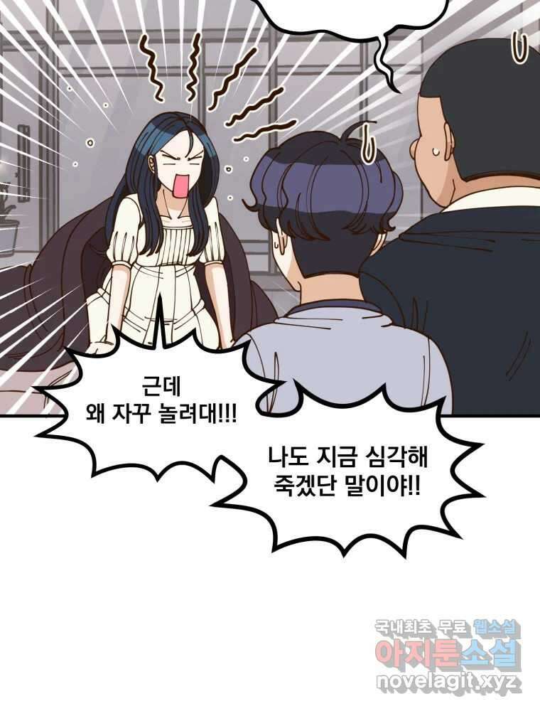 오 사장님은 상사병! 17화 - 지금 필요한 건 바로! 14