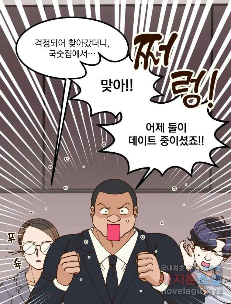 오 사장님은 상사병! 17화 - 지금 필요한 건 바로! 18