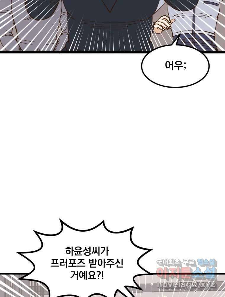 오 사장님은 상사병! 17화 - 지금 필요한 건 바로! 19
