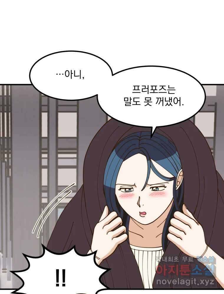 오 사장님은 상사병! 17화 - 지금 필요한 건 바로! 21