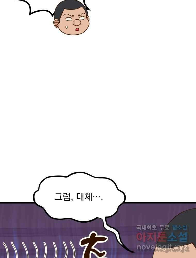 오 사장님은 상사병! 17화 - 지금 필요한 건 바로! 22
