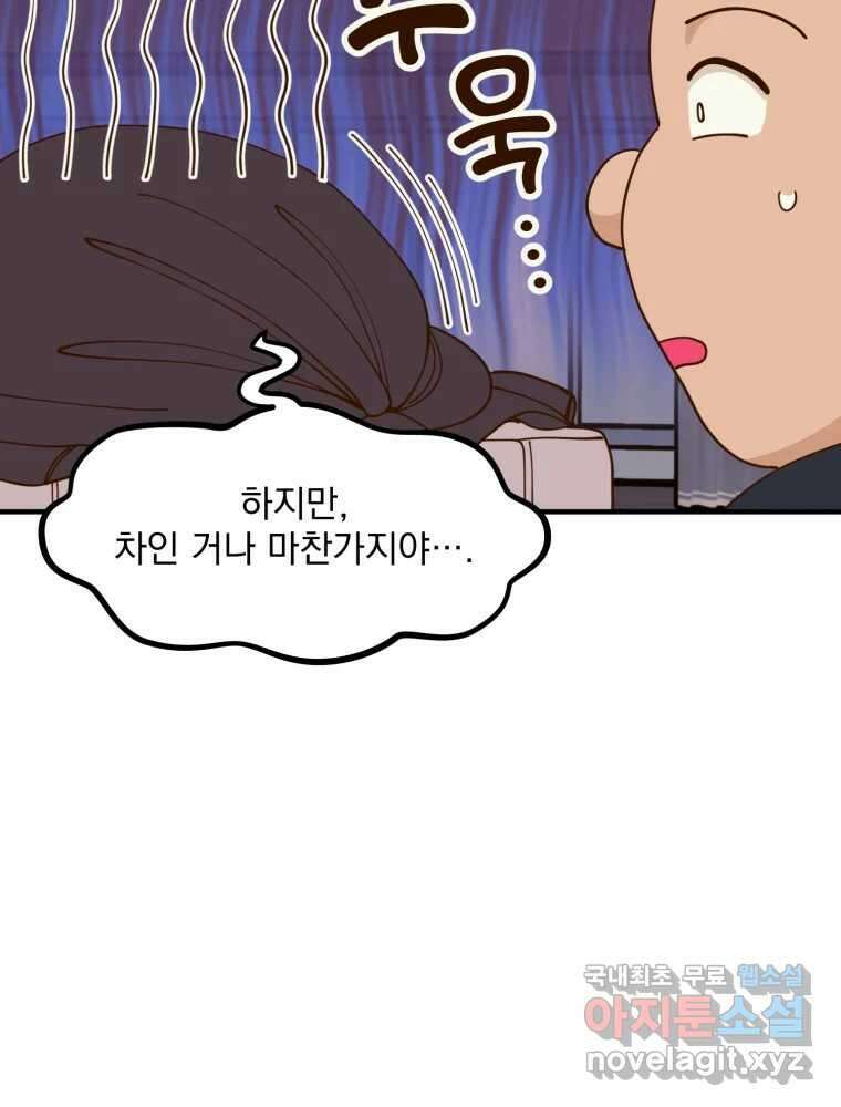 오 사장님은 상사병! 17화 - 지금 필요한 건 바로! 23