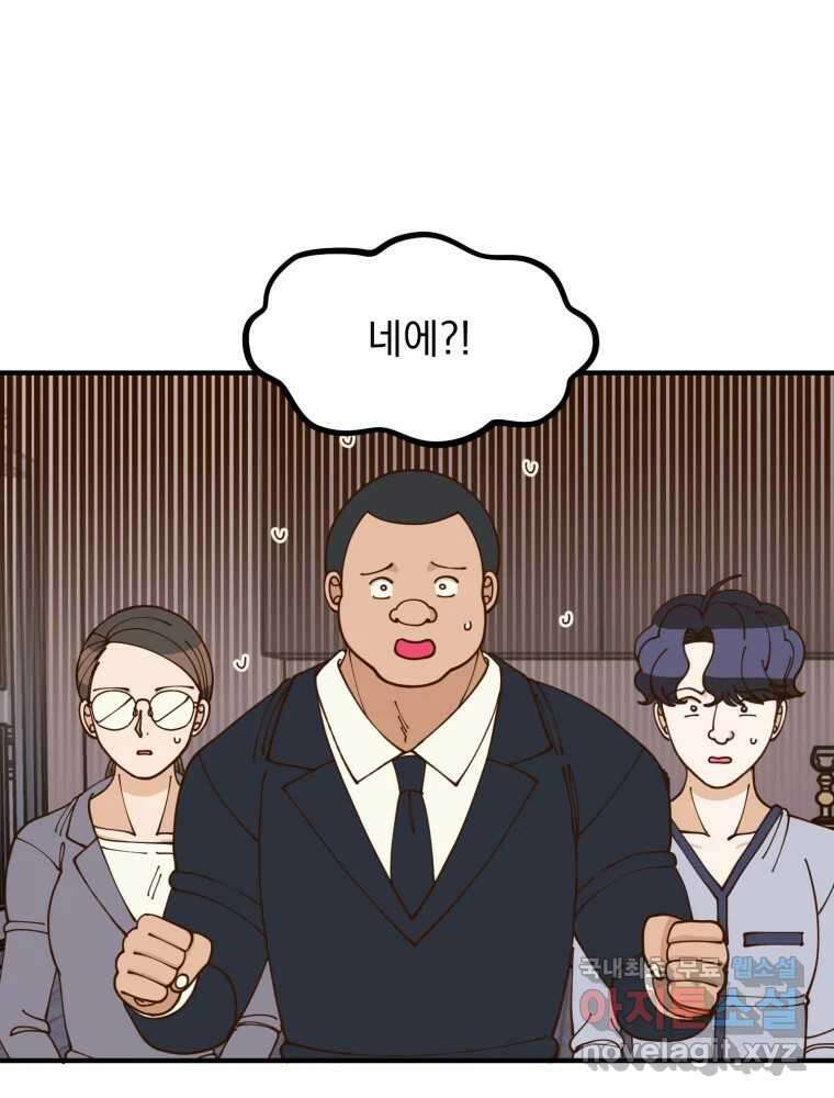 오 사장님은 상사병! 17화 - 지금 필요한 건 바로! 24