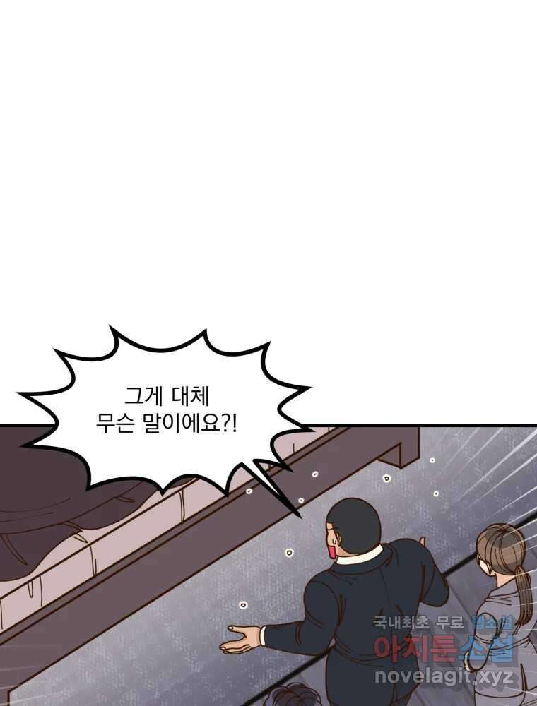 오 사장님은 상사병! 17화 - 지금 필요한 건 바로! 25