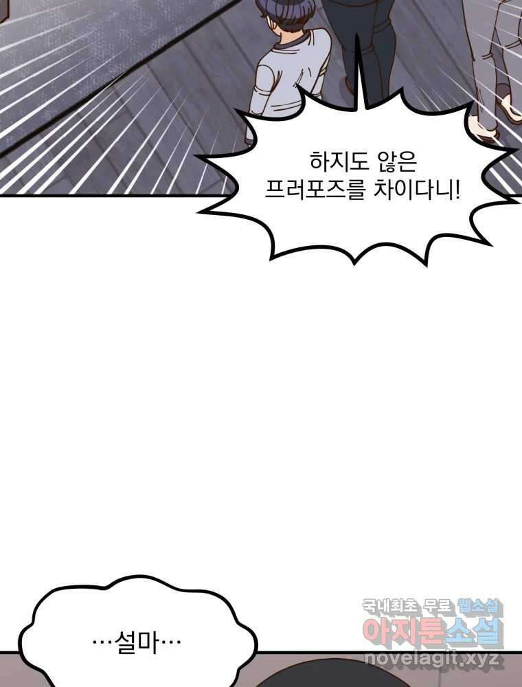오 사장님은 상사병! 17화 - 지금 필요한 건 바로! 26