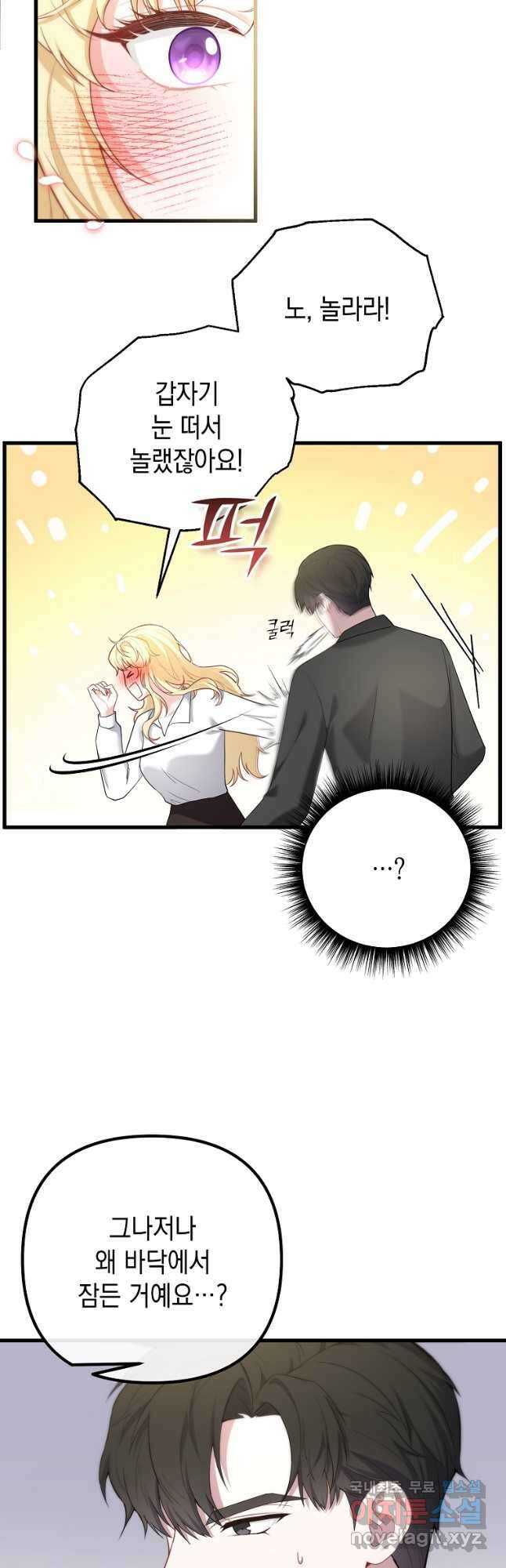 아델린의 깊은 밤 31화 2