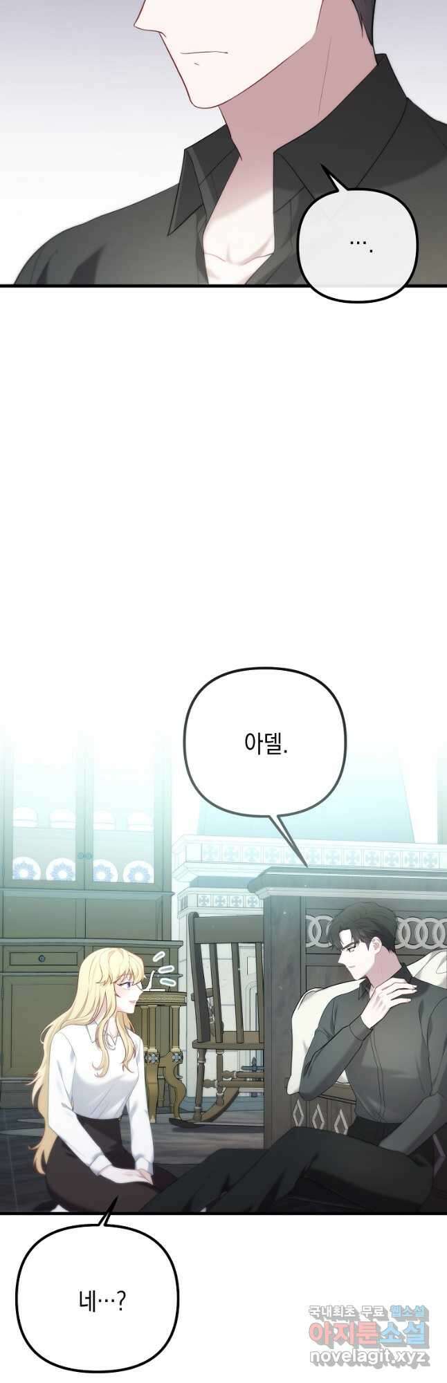 아델린의 깊은 밤 31화 3