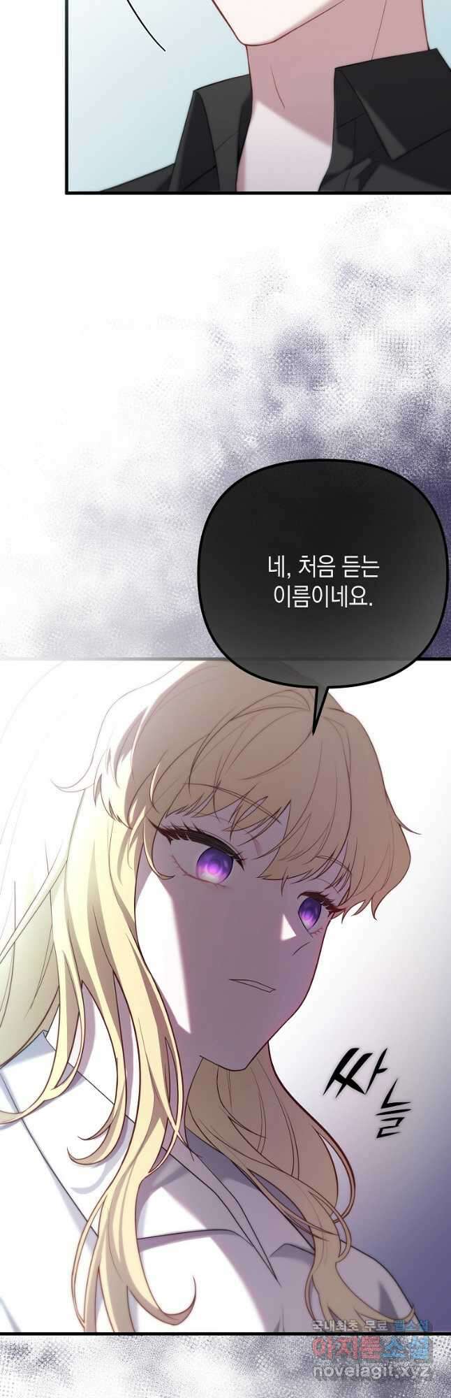 아델린의 깊은 밤 31화 7