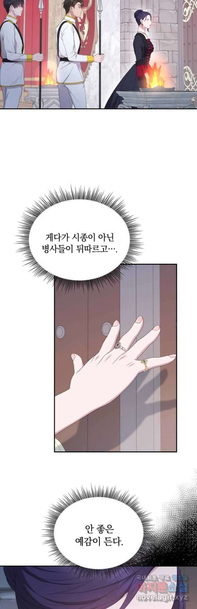 두 얼굴의 황녀 97화 2