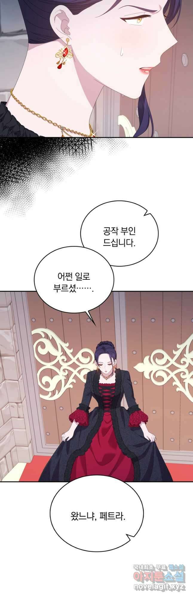 두 얼굴의 황녀 97화 3